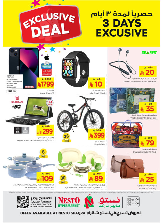 3 Days Exclusive Deals - Shaqraa