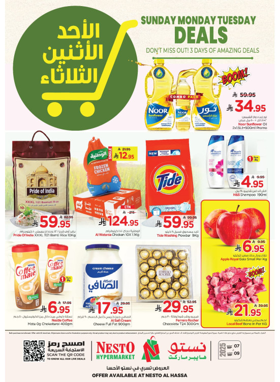 صفقات طازجة - الأحساء