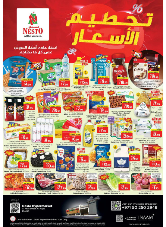 عروض وسط الأسبوع - الخان، الشارقة