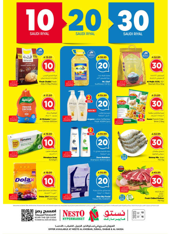 10, 20, 30 SAR Offers - Al Khobar, Jubail, Al Ahsa & Dabab