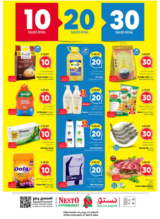 عروض 10، 20، 30 ريال - ميناء