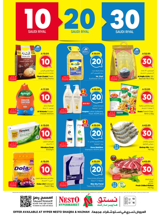 10, 20, 30 SAR Offers - Shaqra & Majmaah