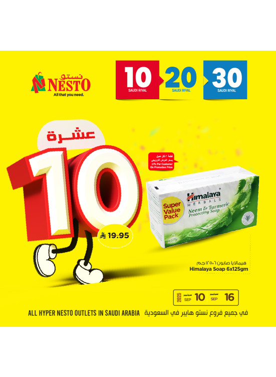 10, 20, 30 SAR Offers, Vol 2