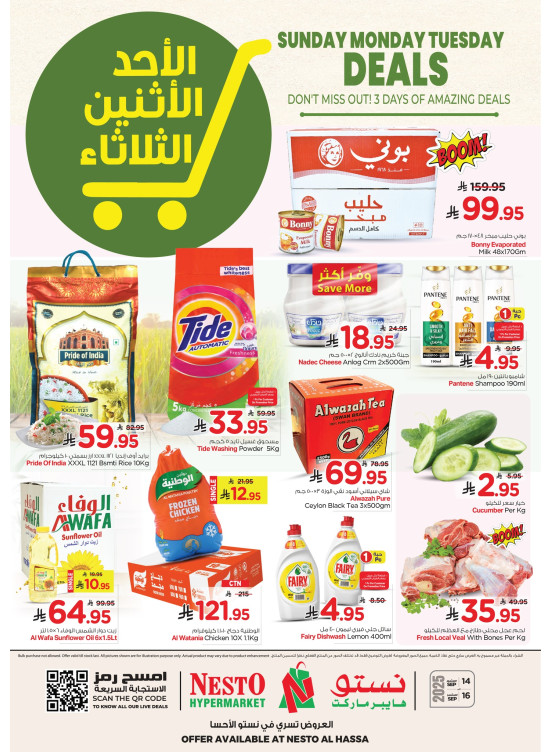 صفقات طازجة - الأحساء