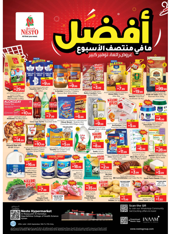 صفقات منتصف الأسبوع - الرقايب