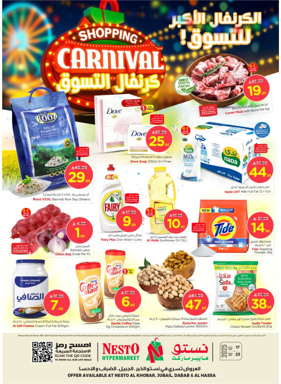 Shopping Carnival Offers - Al Khobar, Jubail, Al Ahsa & Dabab