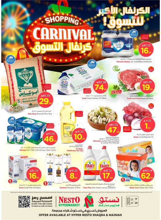 Shopping Carnival Offers - Shaqraa & Majmaah