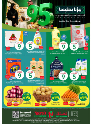 عروض اليوم الوطني السعودي - الرياض، الخرج والقصيم