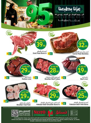 مهرجان اللحوم في اليوم الوطني 95 - الرياض، الخرج والقصيم