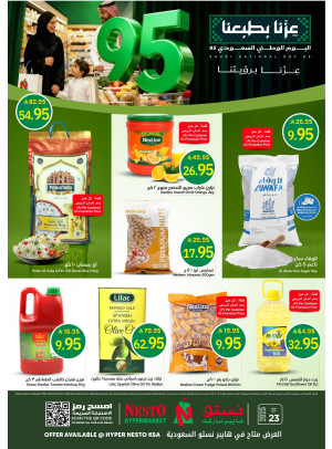 عروض اليوم الوطني السعودي