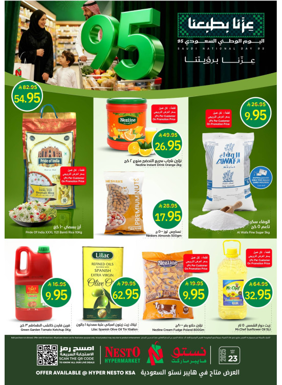 عروض اليوم الوطني السعودي