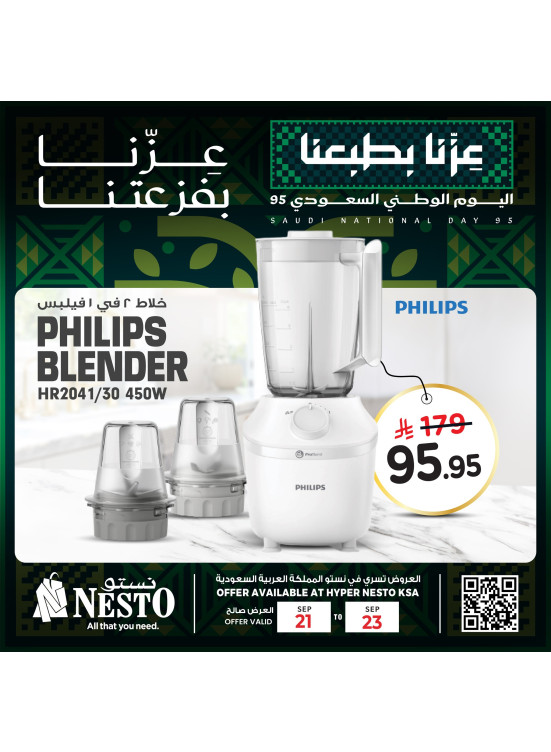 عروض اليوم الوطني السعودي علي خلاط فيلبس