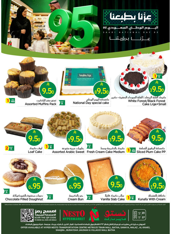 National Day 95 Meat Fest, Vol 2 - Riyadh, Al Kharj & Al Qassim