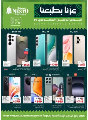 عروض اليوم الوطني علي الإلكترونيات