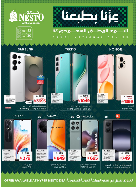 عروض اليوم الوطني علي الإلكترونيات