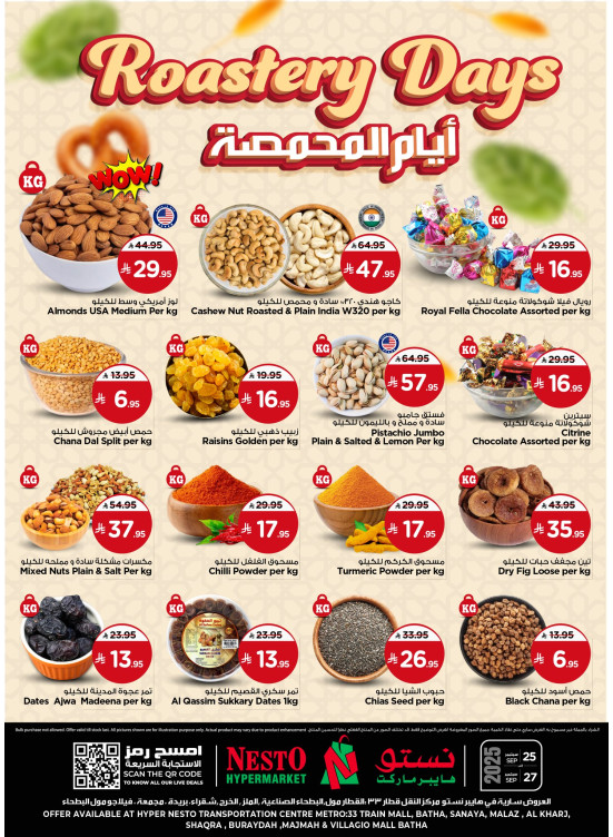 مهرجان المكسرات - الرياض والقصيم