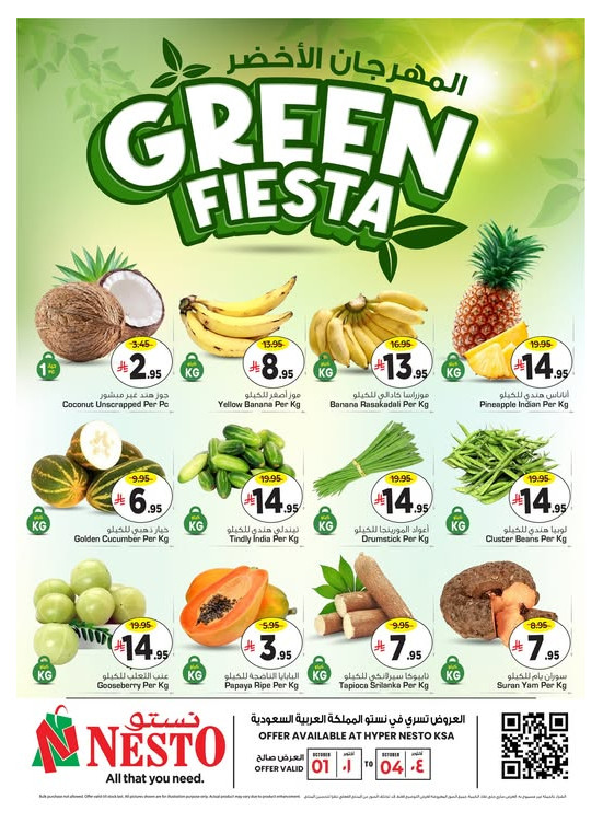 المهرجان الأخضر