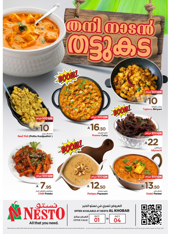 Weekend Deals - Al Khobar