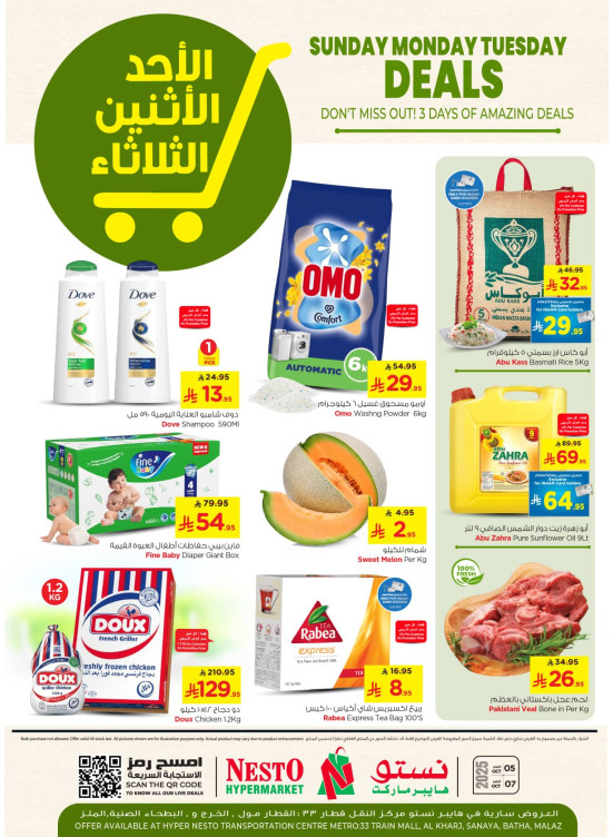 صفقات طازجة - الرياض والخرج