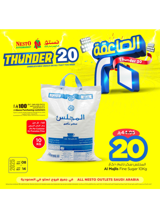 عروض الرعد 20