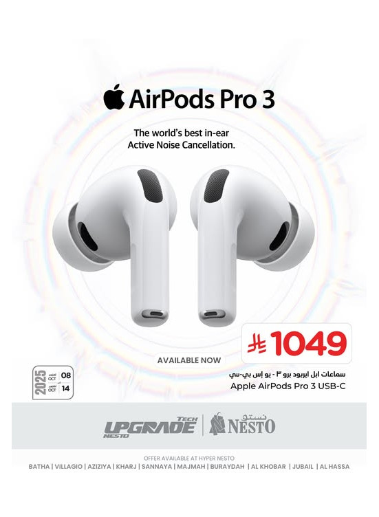 Available Now - Apple Airpods Pro 3