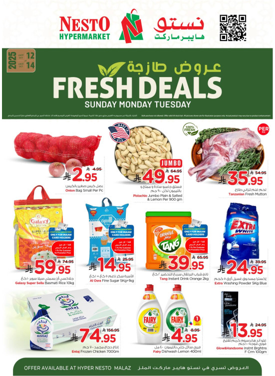 عروض طازجة - الملز