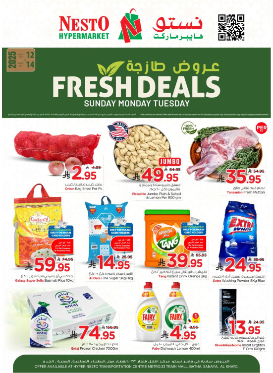 عروض طازجة - العزيزية، الخرج، بطحاء وسنايا