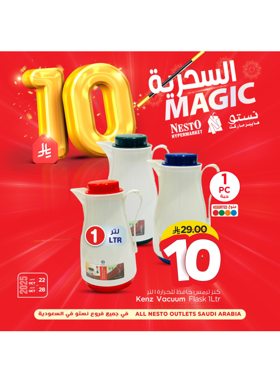Magical 10 SAR Offers, Vol 3