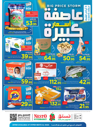 عروض عاصفة أسعار كبيرة - الأحساء
