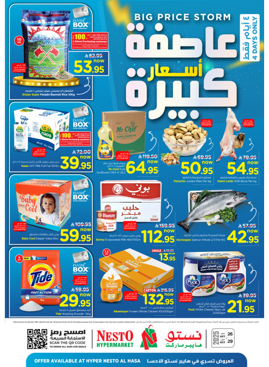 عروض عاصفة أسعار كبيرة - الأحساء