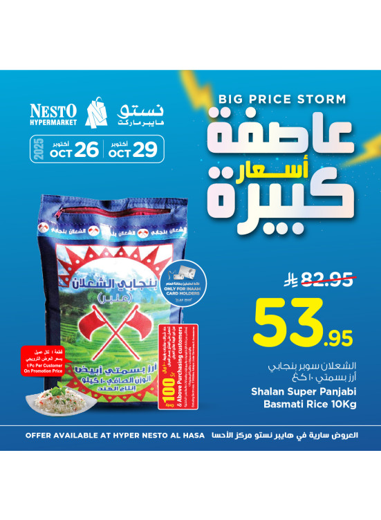 Big Price Storm Deals, Vol 2 - Al Ahsa