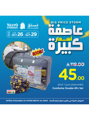 عروض عاصفة أسعار كبيرة، العدد الرابع - الأحساء