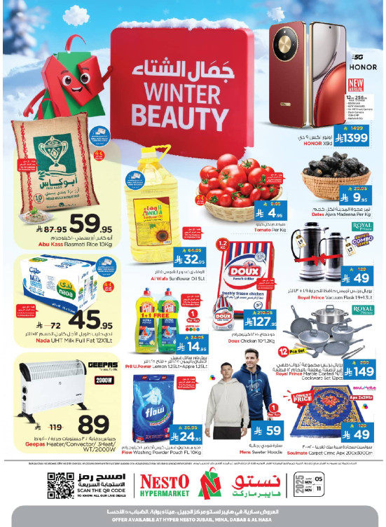 Winter Beauty Offers - Jubail, Al Ahsa, Mina & Dabab