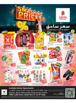 تحطيم الأسعار،حولي بلوك 03