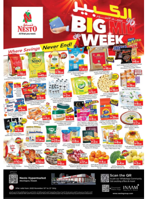 صفقات منتصف الأسبوع - أبو شغارة