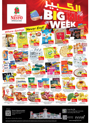 صفقات منتصف الأسبوع - النبأ، الشارقة