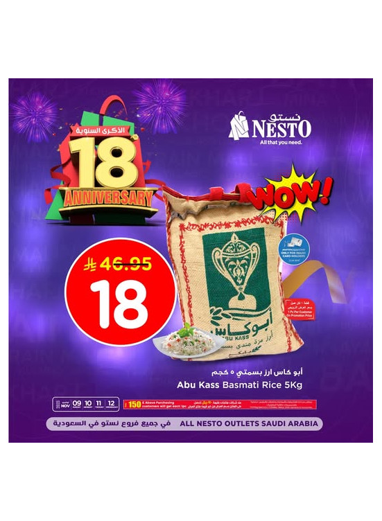 عروض الذكرى السنوية الثامنة عشر، العدد الثامن