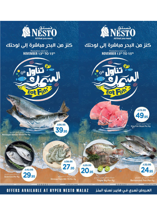 عروض الأسماك - الملز