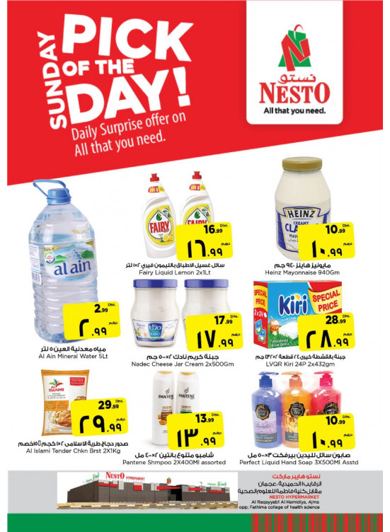 Sunday Deals - Al Raqayib, Ajman