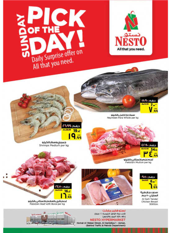 Sunday Deals - Jurf 1, Ajman