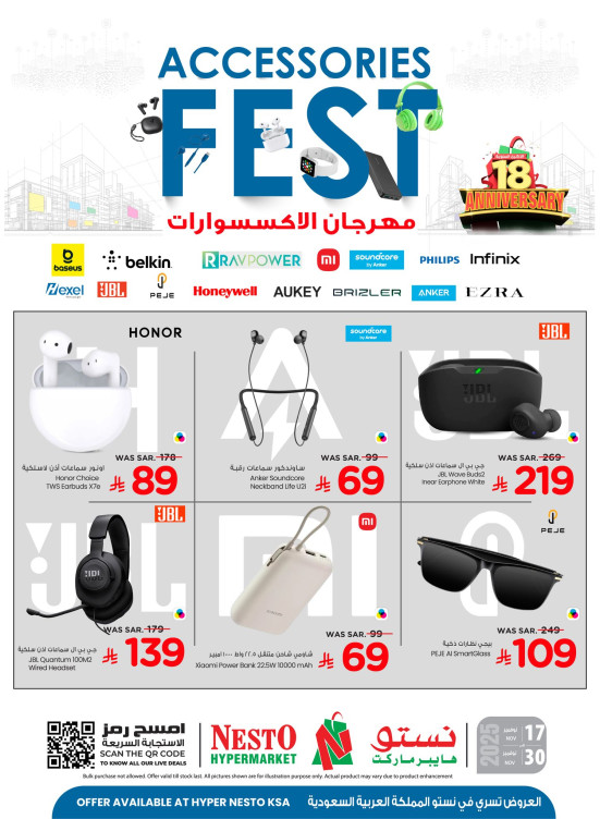 مهرجان الإكسسورات