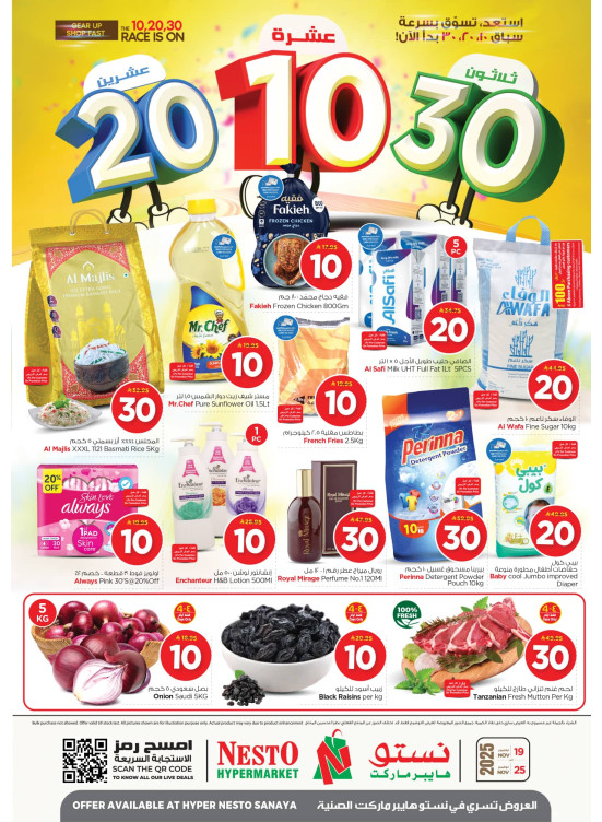 عروض 10، 20 و30 ريال سعودي - سانايا