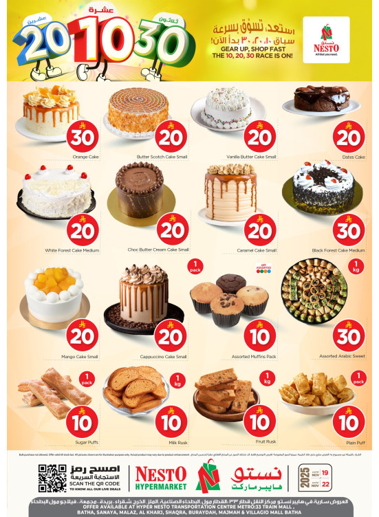 Bakery Offers - Riyadh, Al Kharj & Al Qassim