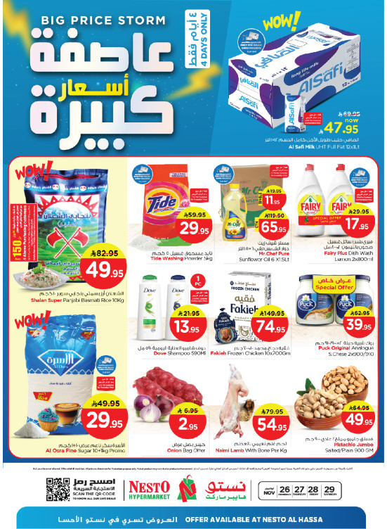Big Price Storm Deals - Al Ahsa