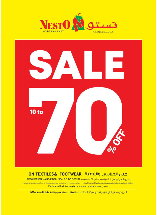 تخفيضات تصل إلى 70٪ - البطحاء