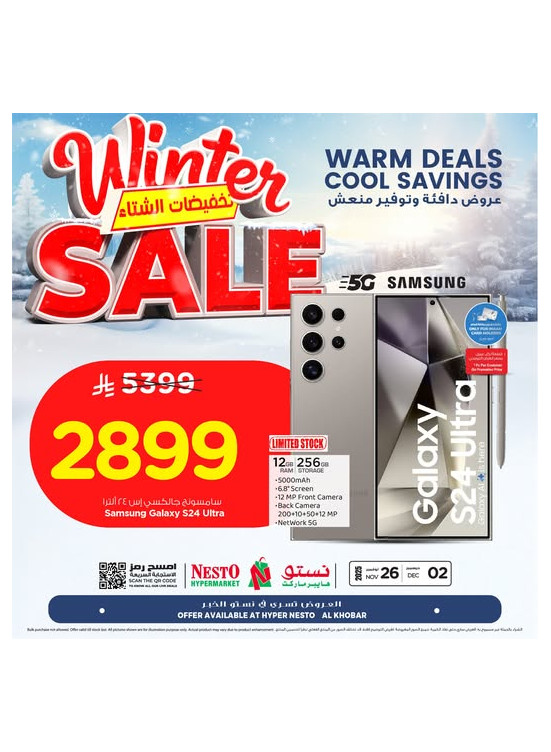 تخفيضات الشتاء، العدد الثاني - الخبر
