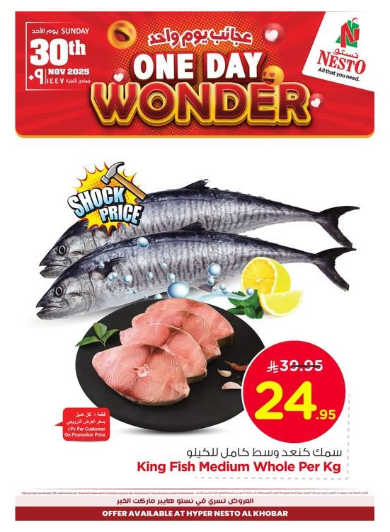 One Day Wonder Offers, Vol 2 - Al Khobar