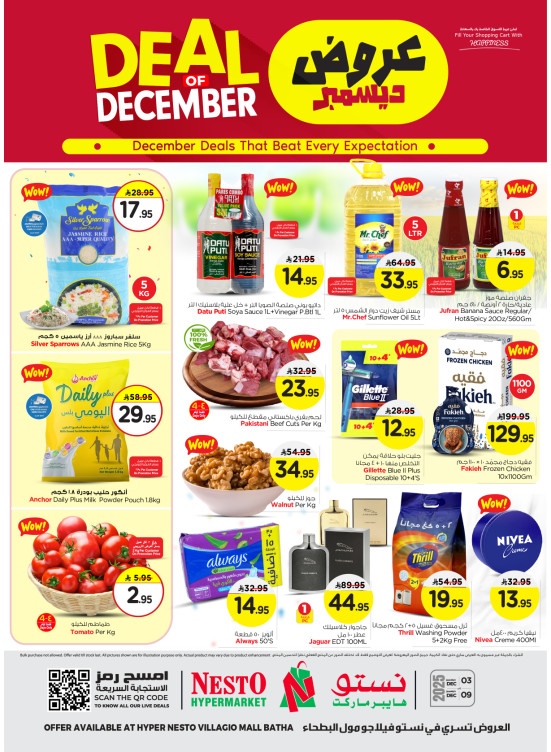 عروض ديسمبر - فيلاجيو مول البطحاء