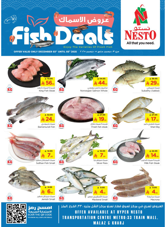 عروض الأسماك - العزيزية، الخرج والملز