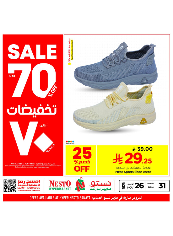 تخفيضات تصل إلى 70٪، العدد الثاني - سانايا